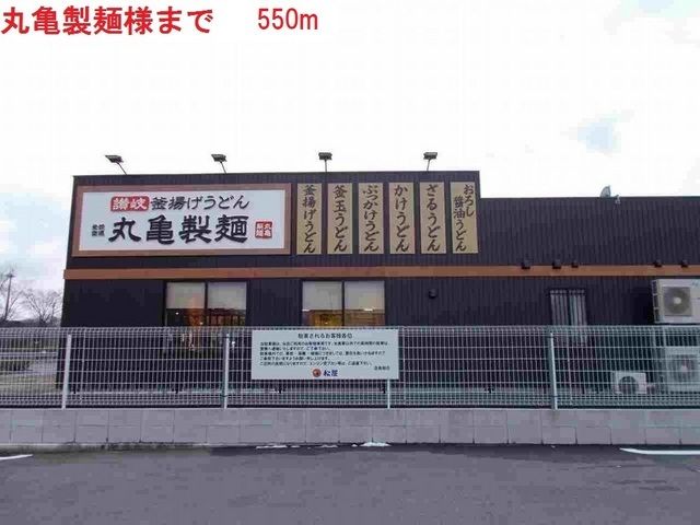 近くの飲食店まで550m（徒歩7分）