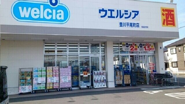 近くのウエルシア平尾町店様まで210m（徒歩3分）