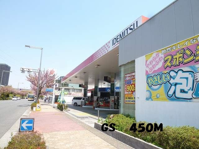 近くのGSまで450m（徒歩6分）