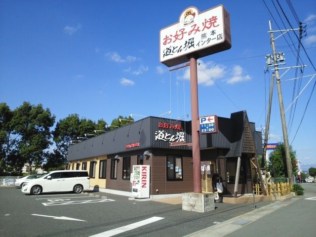 近くの道とん堀インター店まで1,000m（徒歩13分）