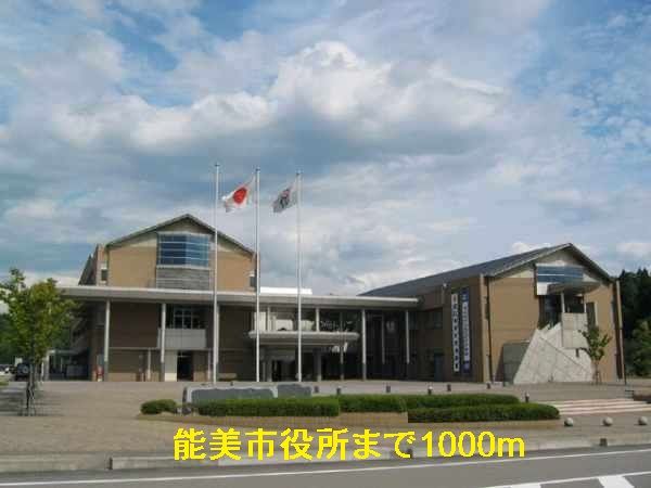近くの能美市役所まで1,000m（徒歩13分）