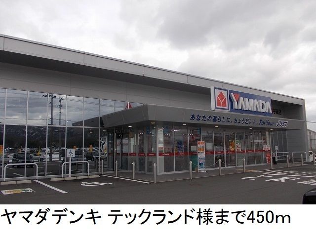 近くのヤマダデンキ テックランドまで450m（徒歩6分）