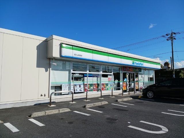 近くのファミリーマートさんまで600m（徒歩8分）