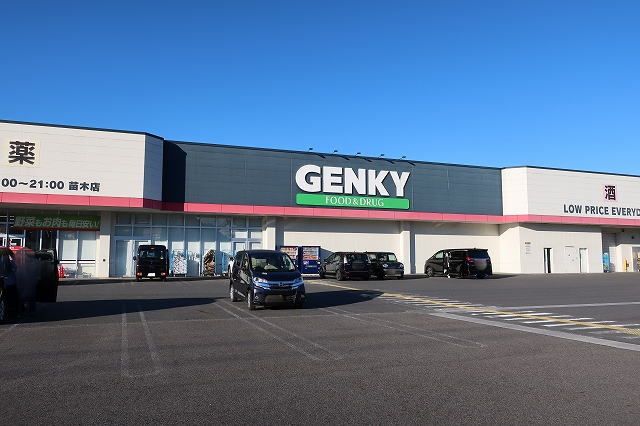 近くのGENKYまで550m（徒歩7分）