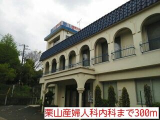 近くの栗山産婦人科内科まで300m（徒歩4分）
