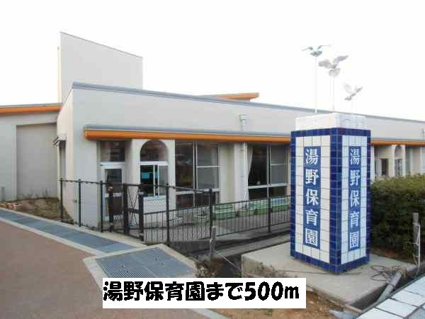 近くの湯野保育園まで500m(徒歩7分)
