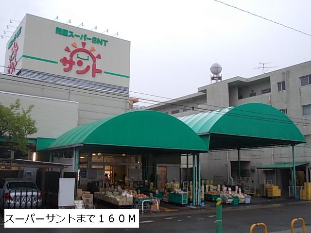 近くのスーパーサントまで160m(徒歩2分)