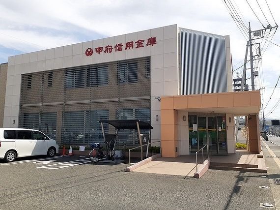 近くの甲府信用金庫湯村支店まで100m（徒歩2分）