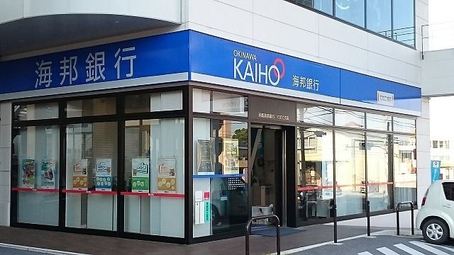 近くの沖縄海邦銀行てだこ支店まで750m（徒歩10分）