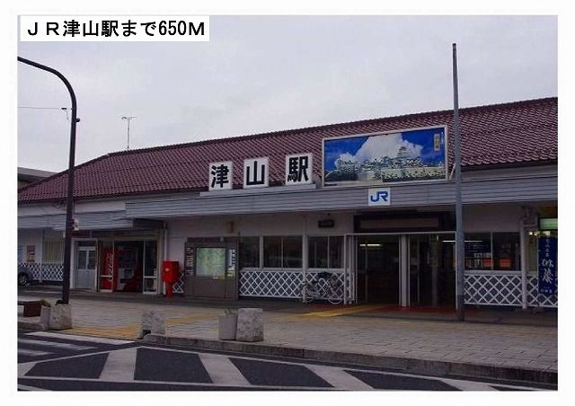 近くのＪＲ津山駅様まで650m（徒歩9分）