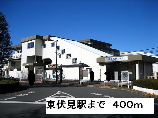 近くの東伏見駅まで400m（徒歩5分）