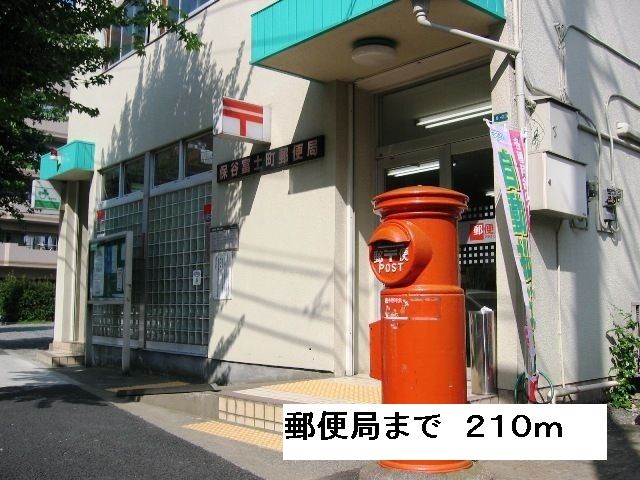 近くの郵便局まで210m（徒歩3分）