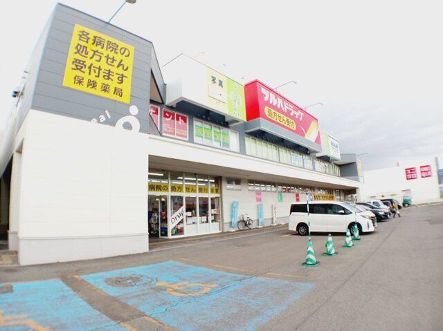 近くのツルハドラッグ昭和店まで1,300m（徒歩17分）
