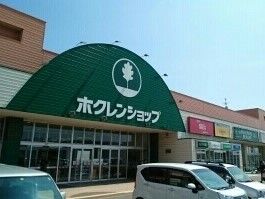 近くのホクレンショップ 函館昭和店まで1,400m(徒歩18分)