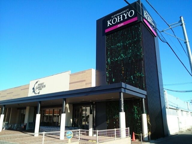 近くのKOYO様まで610m(徒歩8分)