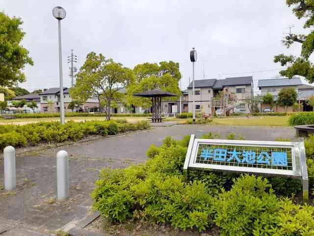 近くの半田大池公園まで124m（徒歩2分）