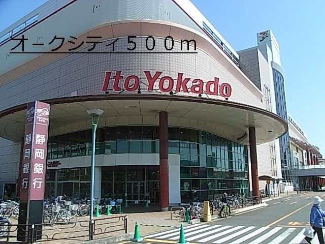 近くのオ－クシティまで500m（徒歩7分）