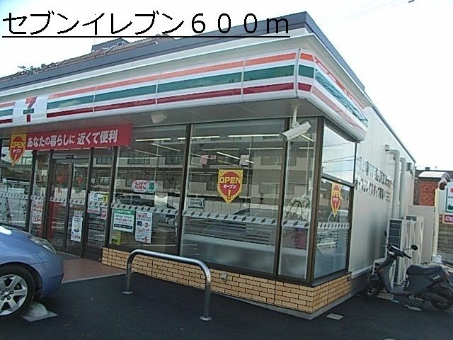 近くのセブンイレブンまで600m（徒歩8分）