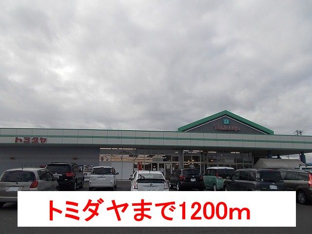 近くのスーパーまで1,200m（徒歩15分）