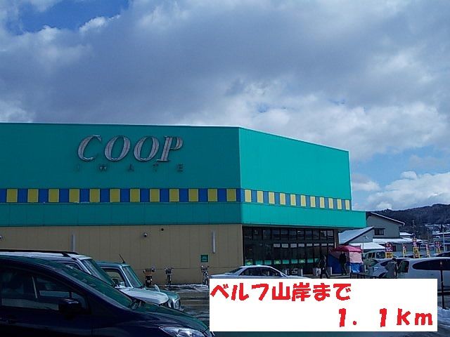 近くのスーパーまで1,100m（徒歩14分）