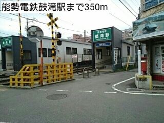 近くの能勢電鉄鼓滝駅まで350m（徒歩5分）