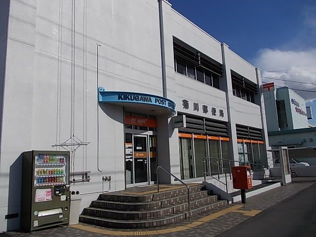 近くの菊川郵便局まで250m(徒歩4分)