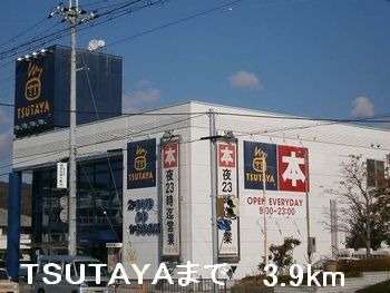 近くのTSUTAYAまで3,900m（徒歩49分）
