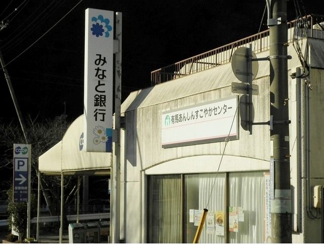 近くのみなと銀行コープからと出張所様まで1,400m(徒歩18分)