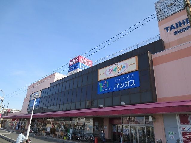 近くのパシオスまで1,200m（徒歩15分）