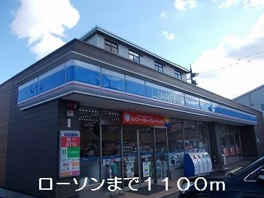 近くのコンビニまで1,100m（徒歩14分）