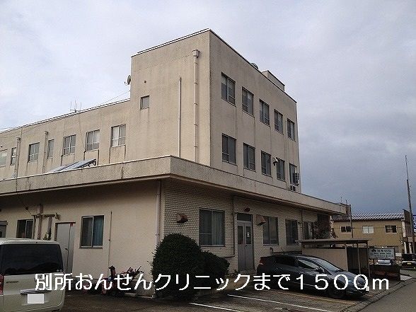 近くの別所おんせんクリニックまで1,500m（徒歩19分）