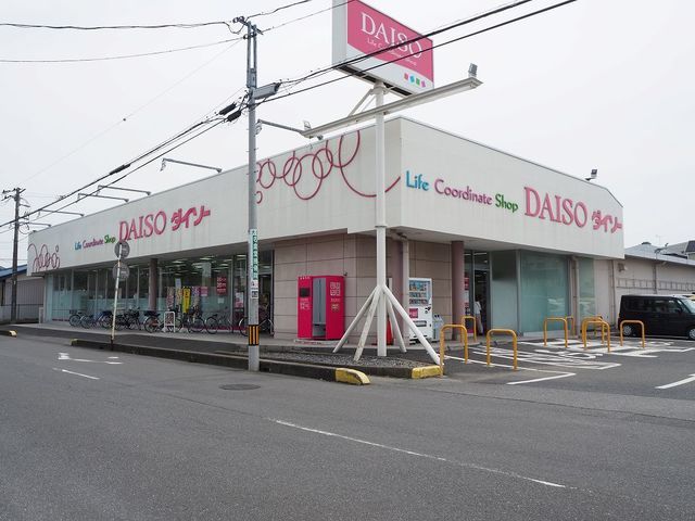 近くのダイソー越谷弥十郎店まで400m（徒歩5分）