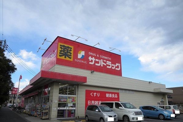 近くのサンドラッグまで1,500m(徒歩19分)