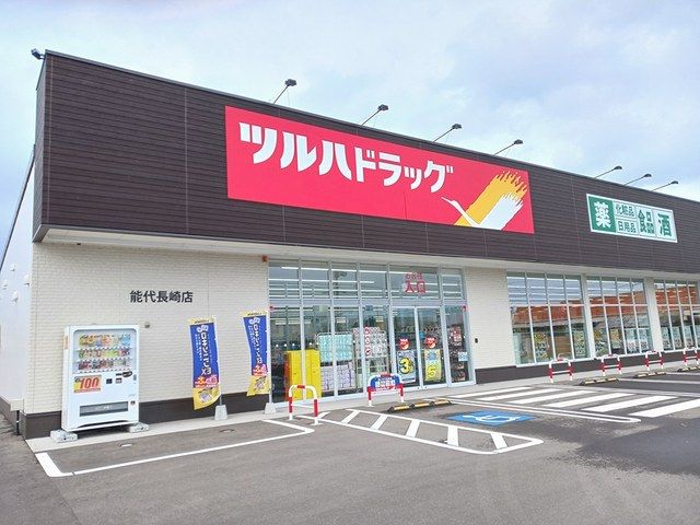 近くのツルハドラッグ能代長崎店まで704m（徒歩9分）