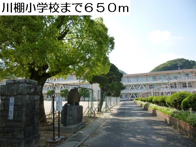 近くの川棚小学校まで650m（徒歩9分）