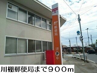 近くの川棚郵便局まで900m（徒歩12分）