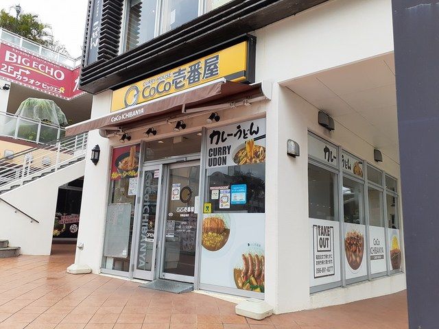 近くのCoCo壱番屋那覇金城店まで1,030m（徒歩13分）