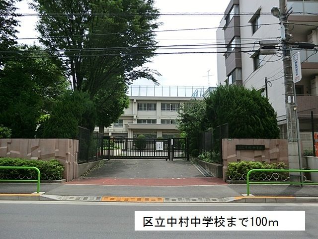 近くの中学校まで100m（徒歩2分）