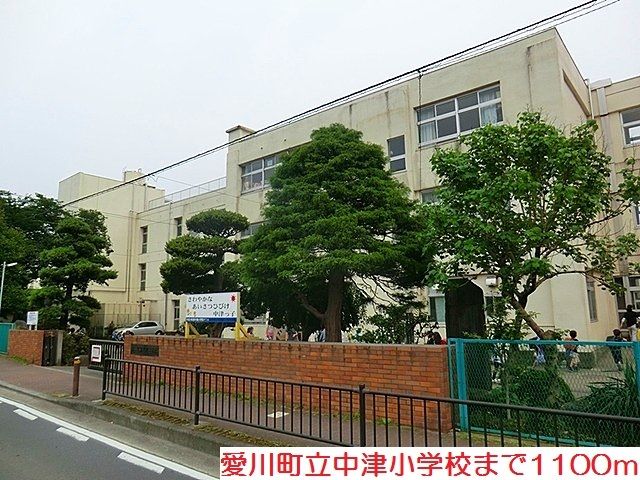 近くの中津小学校まで1,100m(徒歩14分)