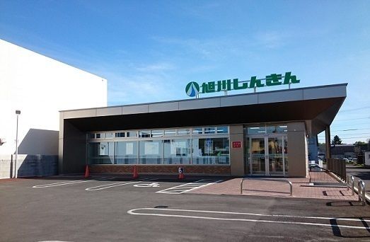 近くの旭川信用金庫東支店南6条出張所まで400m（徒歩5分）
