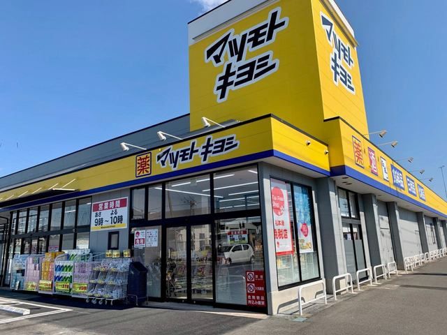 近くのマツモトキヨシ 鹿沼千渡店まで550m(徒歩7分)