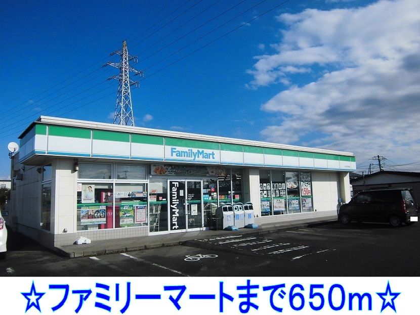 近くのファミリーマートまで650m（徒歩9分）