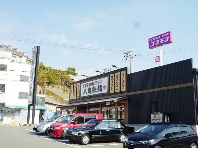 近くの丸亀製麺名谷東店まで1,300m（徒歩17分）