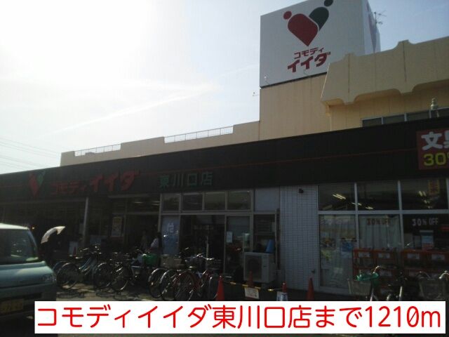 近くのスーパーまで1,210m（徒歩16分）
