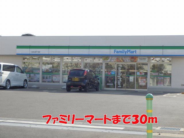 近くのファミリーマートまで30m(徒歩1分)