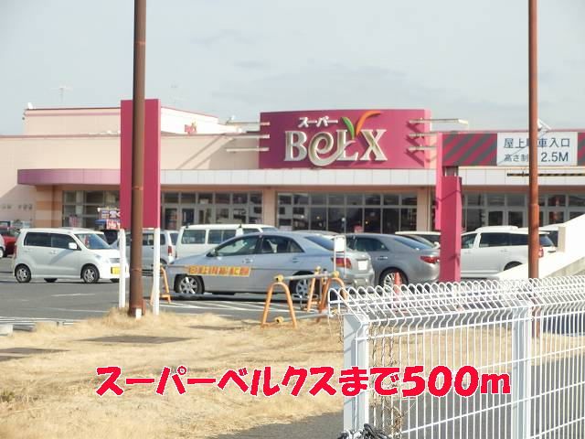 近くのベルクスまで500m(徒歩7分)