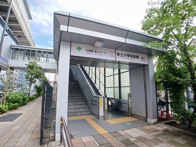 近くの赤土小学校前駅まで300m(徒歩4分)
