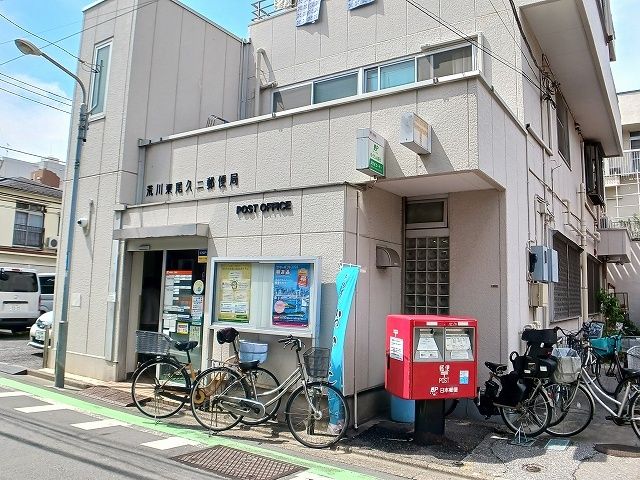 近くの荒川東尾久二郵便局まで160m(徒歩2分)