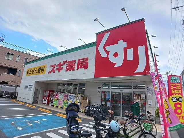近くのスギ薬局まで300m(徒歩4分)