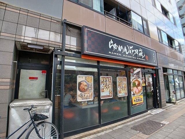 近くのらあめん花月嵐まで400m(徒歩5分)